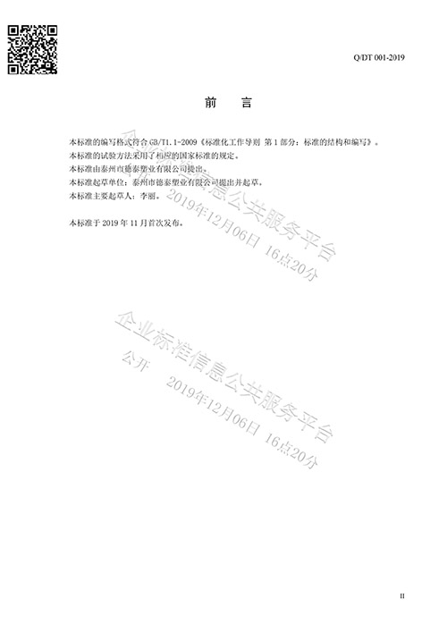 法蘭保護(hù)罩企業(yè)標(biāo)準(zhǔn)